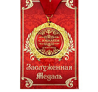 Медаль на открытке С Юбилеем От всего сердца большая красная