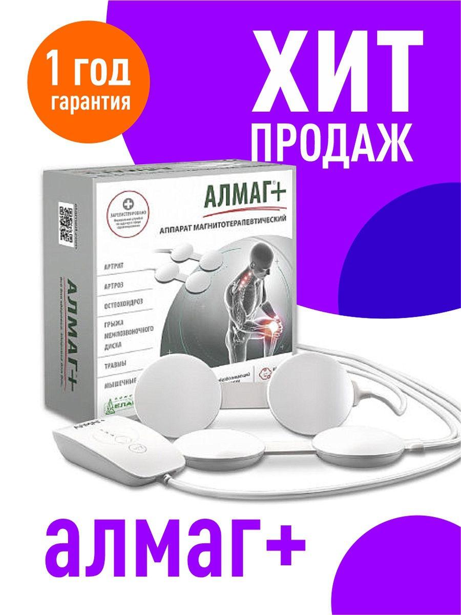 Купить Алмаг В Кирове Медтехника