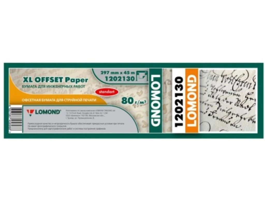 Бумага рулонная для плоттера Lomond "Стандарт" (297 мм х 45 м*50мм) 80 г/м2
