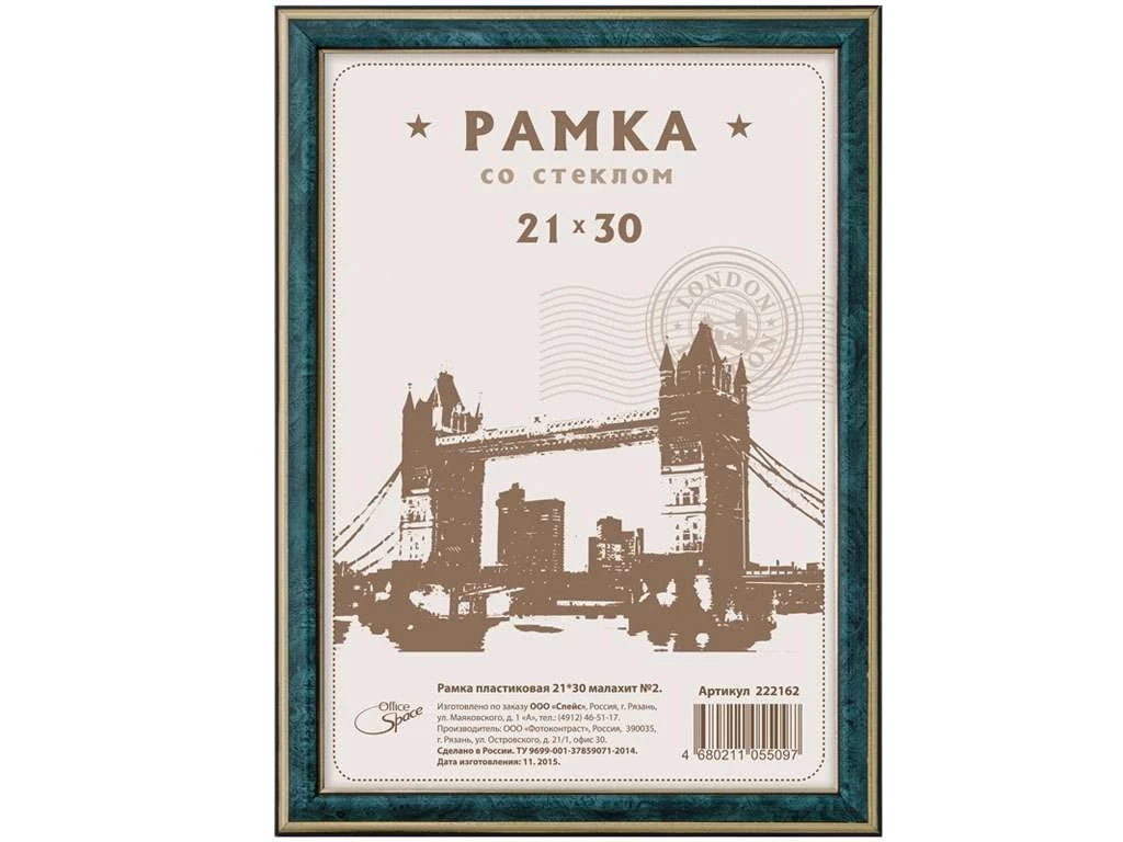 Рамка пластиковая, OfficeSpace, e284962, малахит, 21х30 см