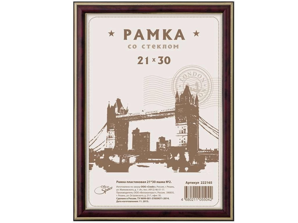 Рамка пластиковая, OfficeSpace, e284962, яшма, 21х30 см