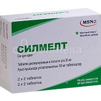 Силмелт 50 мг №4 таблетка