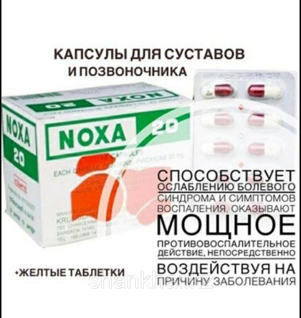 Noxa Ноха 20 (Пироксикам + Дексаметазон) обезболивание суставных заболеваний 10 капсул+20 таблеток, фото 1