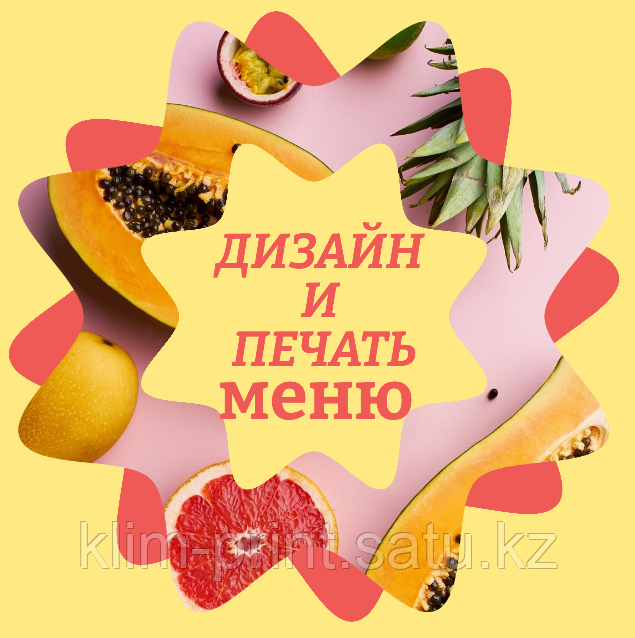 Меню для ресторанов, дизайн меню для кафе