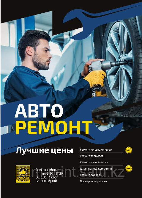 Постер а3 двухсторонний