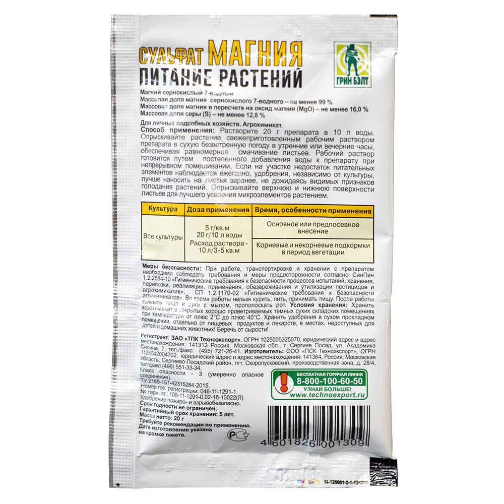 сульфат магния инструкция по применению удобрение. сульфат магния подкормка растений. сульфат магния эпсомит удобрение. сульфат магния инструкция по применению удобрение. сульфат магния удобрение инструкция.