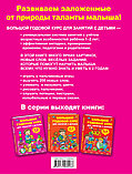 Книга «Большой годовой курс для занятий с детьми 1-2 лет» Малынкина М.В., фото 2