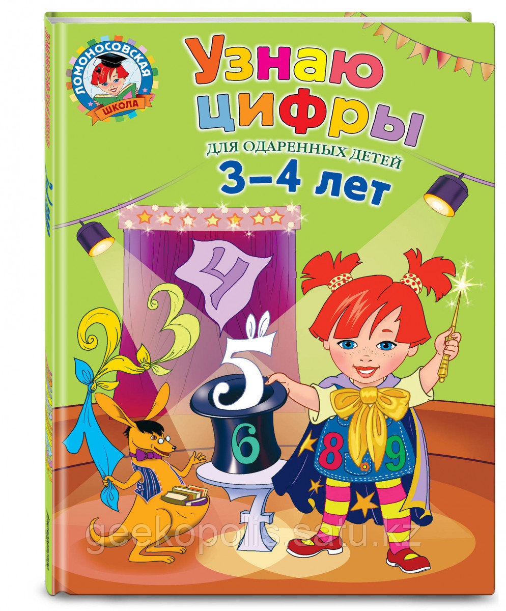 Книга «Узнаю цифры: для детей 3-4 лет» Володина Н.В.