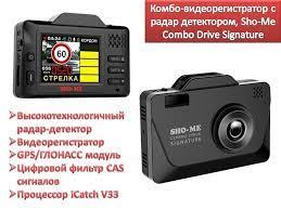 Sho-Me Combo Drive Signature (ловит сергек) - фото 4 - id-p93143679