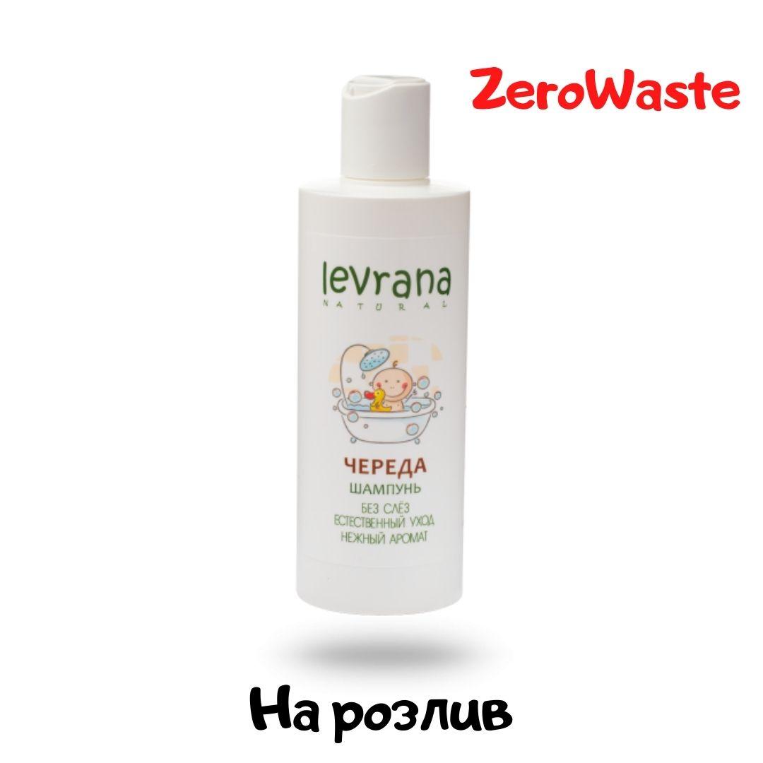 Натуральный шампунь для детей без слез "Череда" Levrana