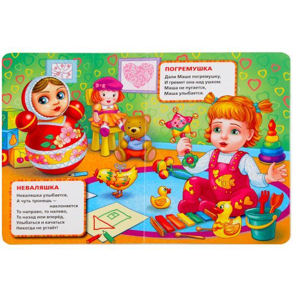 Умка Детская Книжка «Любимые игрушки», Марина Дружинина, А5 - фото 3 - id-p93121985