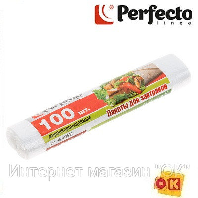 Пакеты для завтраков 100 шт., PERFECTO LINEA Беларусь, фото 2