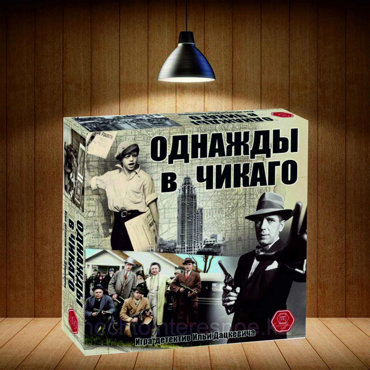 Однажды в Чикаго