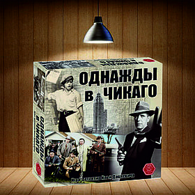 Однажды в Чикаго