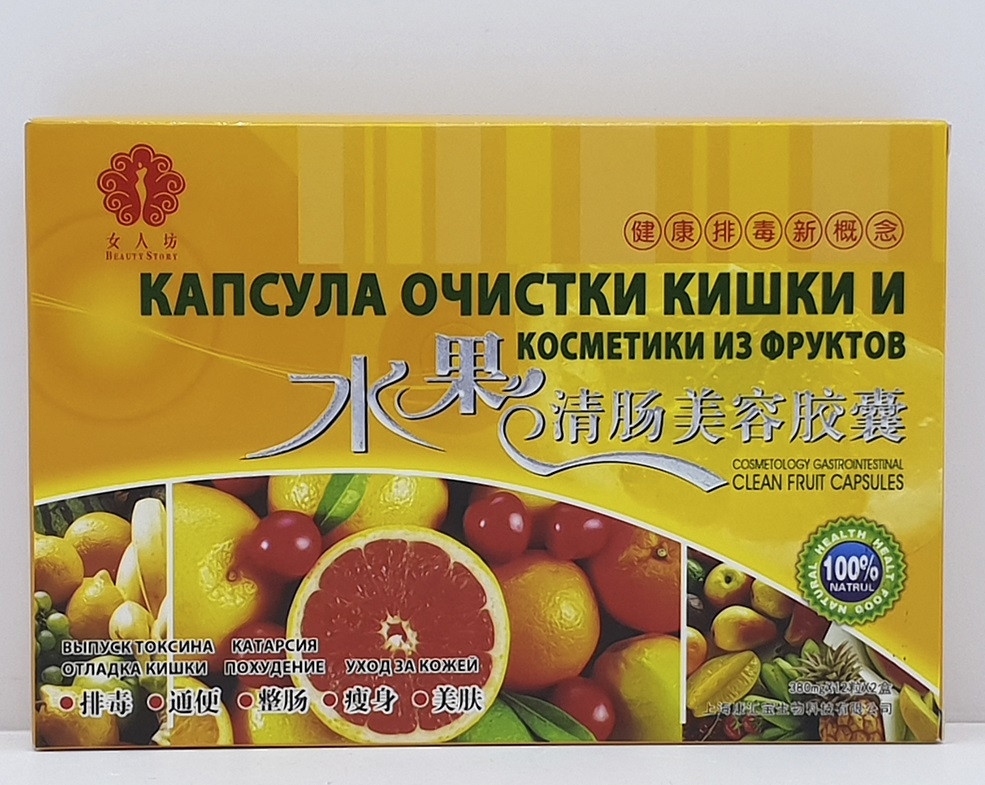 Капсулы из фруктов для очищения кишечника, 24 капсулы