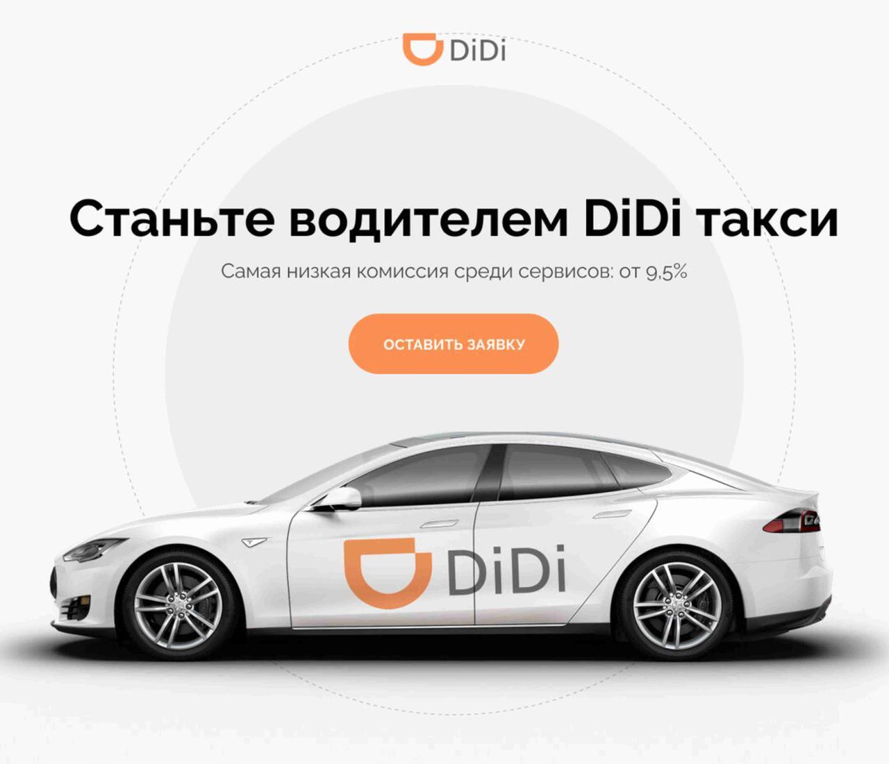 Как рассчитывается мой еженедельный доход? DiDi такси онлайн