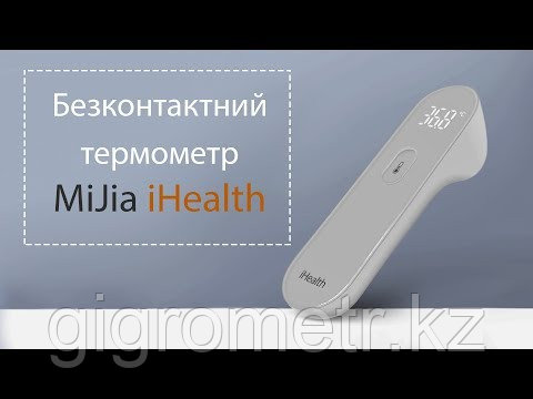Беcконтактный термометр Xiaomi MiJia iHealth. Бесплатная доставка - фото 9 - id-p93227626