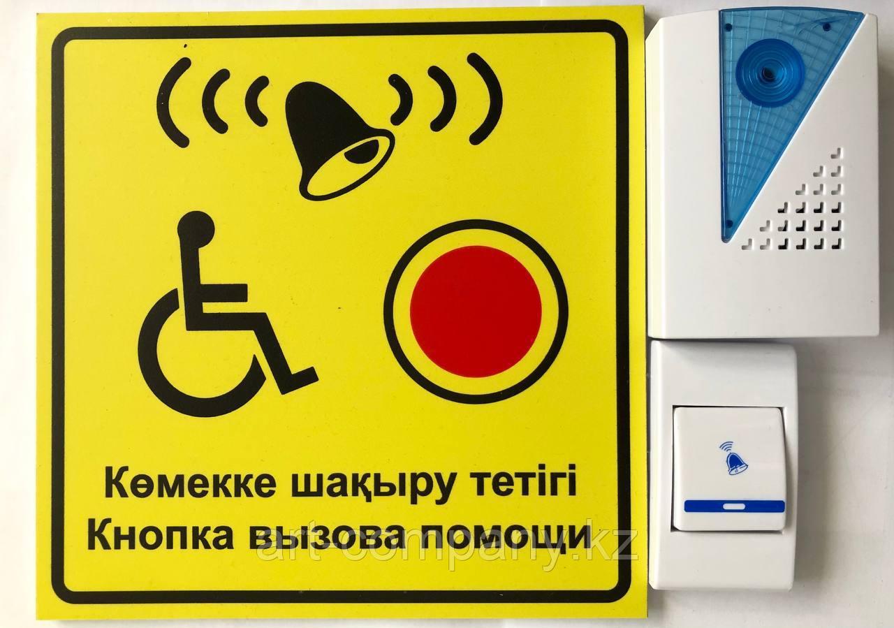 Звонок для инвалидов из ПВХ таблички 20х20 см до 30 мр: продажа, цена в ...