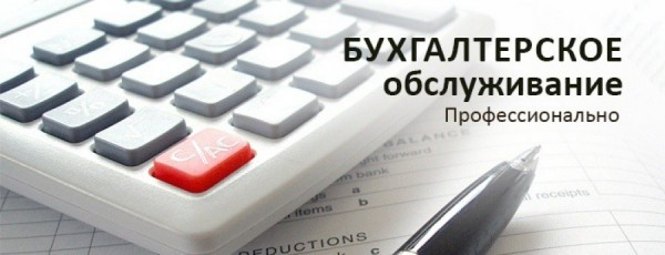 Постановка бухгалтерского учета