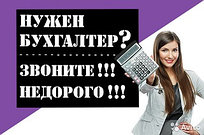 Бухгалтер қашықтан