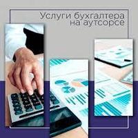 Өндірістік кәсіпорындар үшін бухгалтерлік аутсорсинг