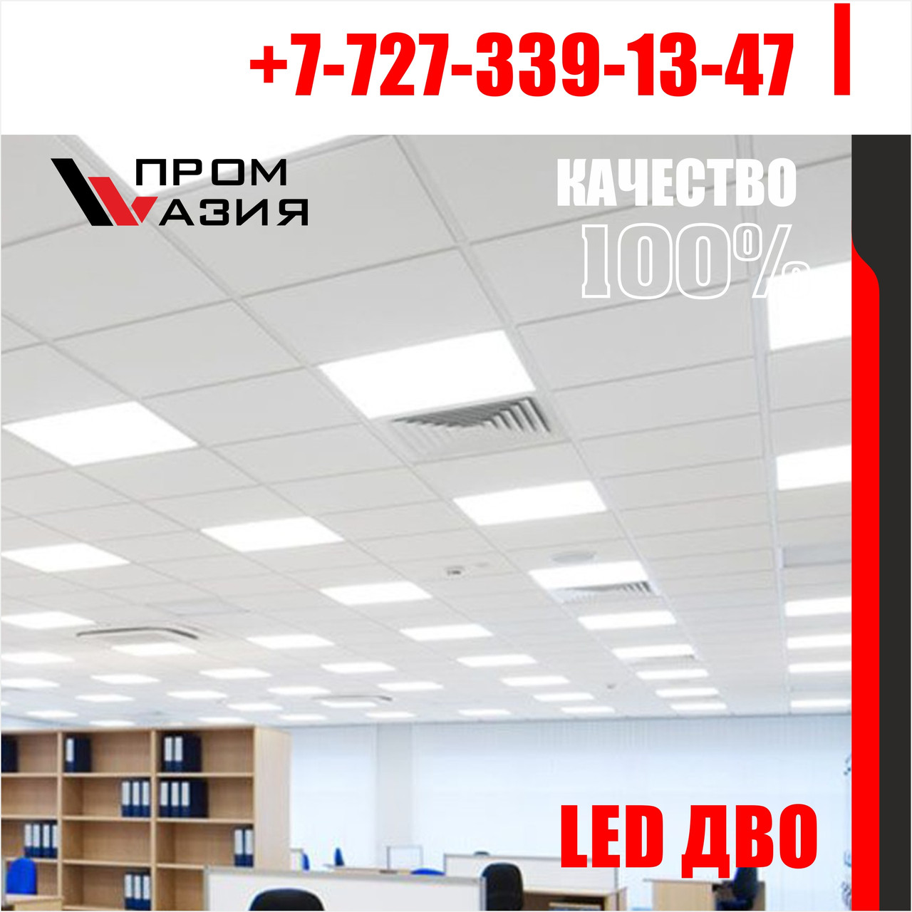 Офисные светильники светодиодные ДВО LED (для потолков Armstrong) - фото 1 - id-p93300122