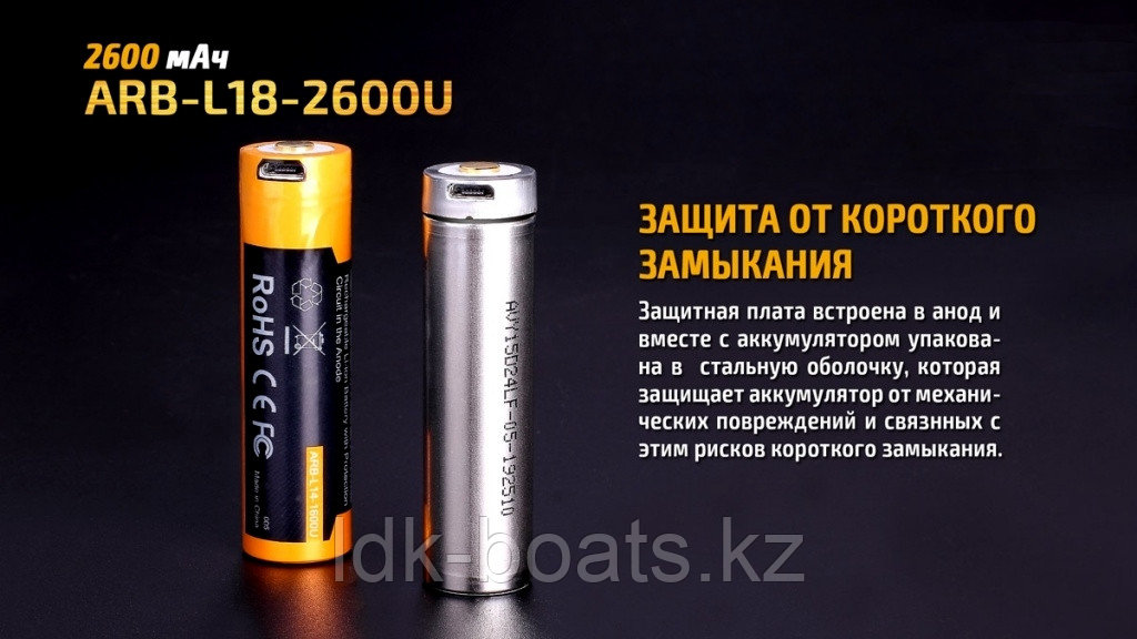 Аккумулятор 18650 Fenix 2600U mAh с разъемом для USB - фото 9 - id-p93315064
