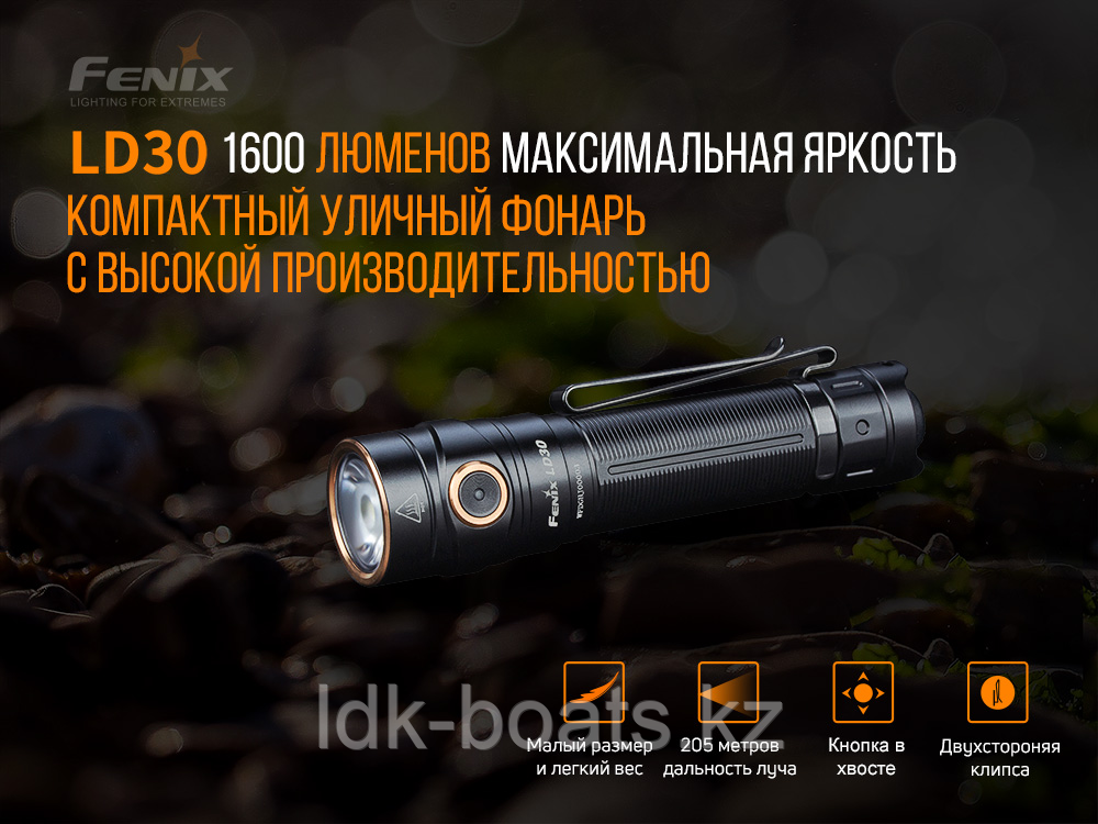 Фонарь Fenix LD30 - фото 2 - id-p93315831