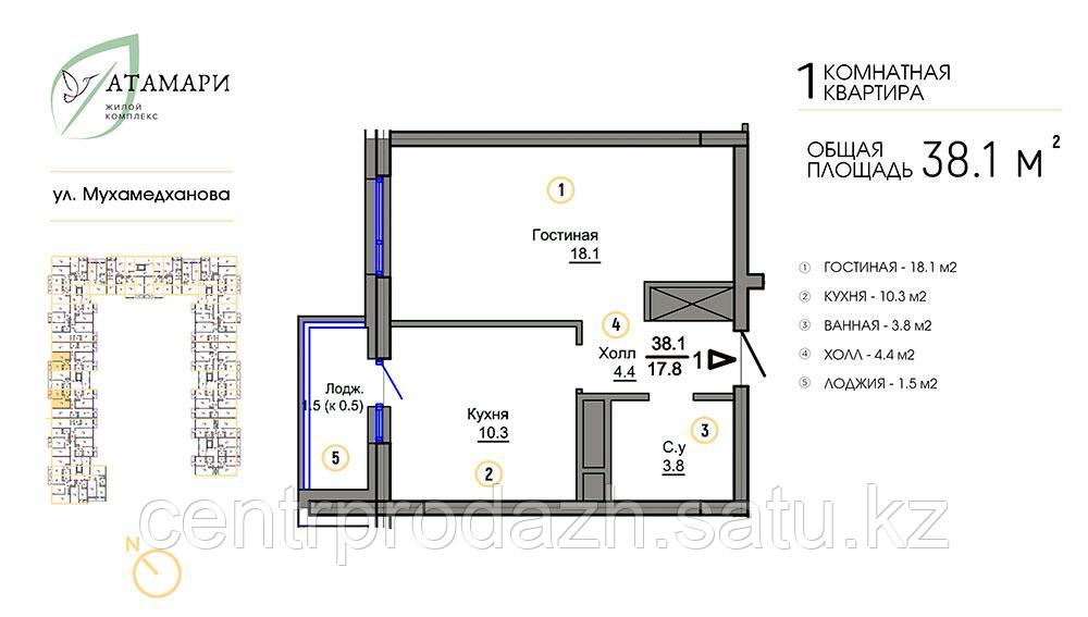 1 комнатная квартира ЖК "Атамари" 38.1 м2