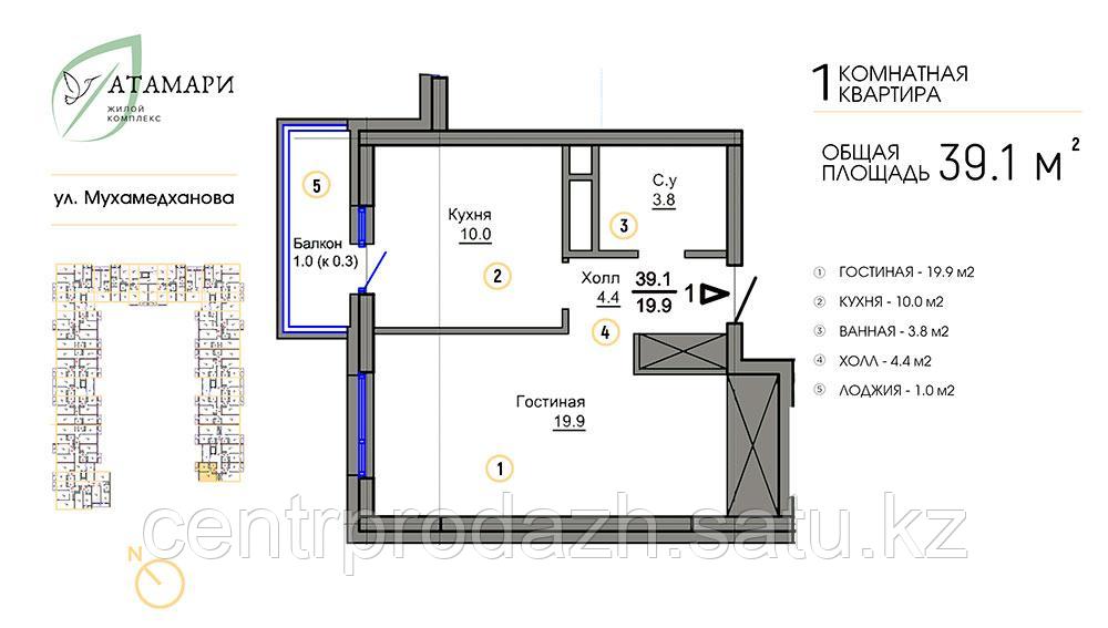1 комнатная квартира ЖК "Атамари" 39.1 м2