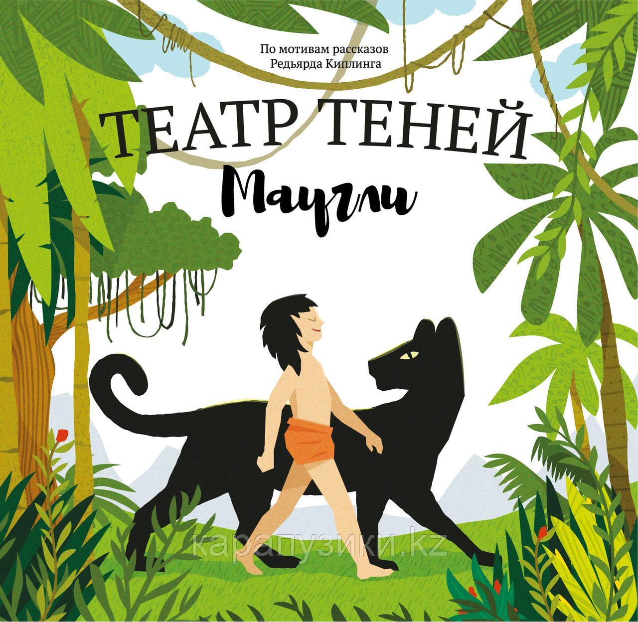 Книга театр теней Маугли, фото 1