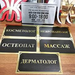 Офисные таблички, указатели