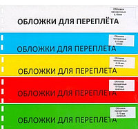 Обложка ПВХ прозрачная глянец iBind А4/100/150mk (20х5цветов ) прозр.,синий,красн,желтый,зел.