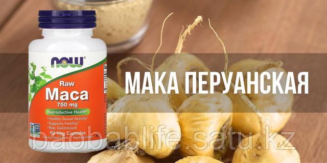 Мака Перуанская Адаптоген 750 мг. в капсулах