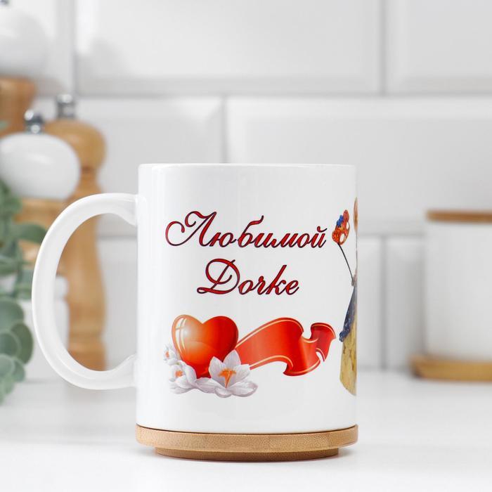 Кружка "Любимой дочке" кукла, c нанесением
