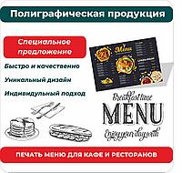Печать меню для кафе и ресторанов 93475421 Печать меню для кафе и ресторанов