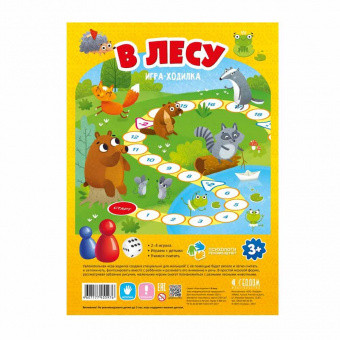 Игра-ходилка с фишками для малышей "В лесу"