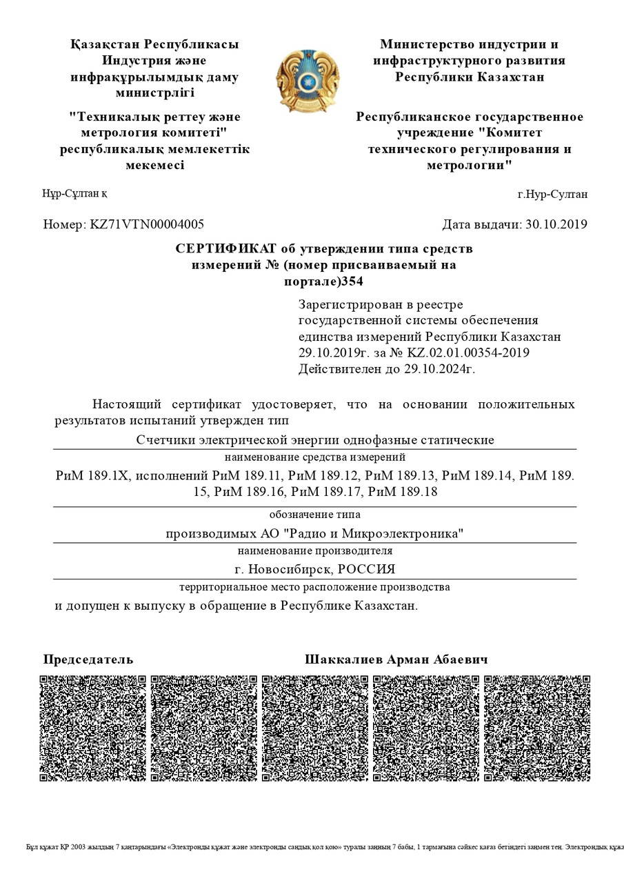 Однофазный счетчик РиМ 189.12 (Аналог РиМ 189.02) - фото 6 - id-p93501317