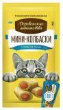 Деревенские лакомства для кошек 4шт*10 гр. Мини-колбаски с пюре из тунца