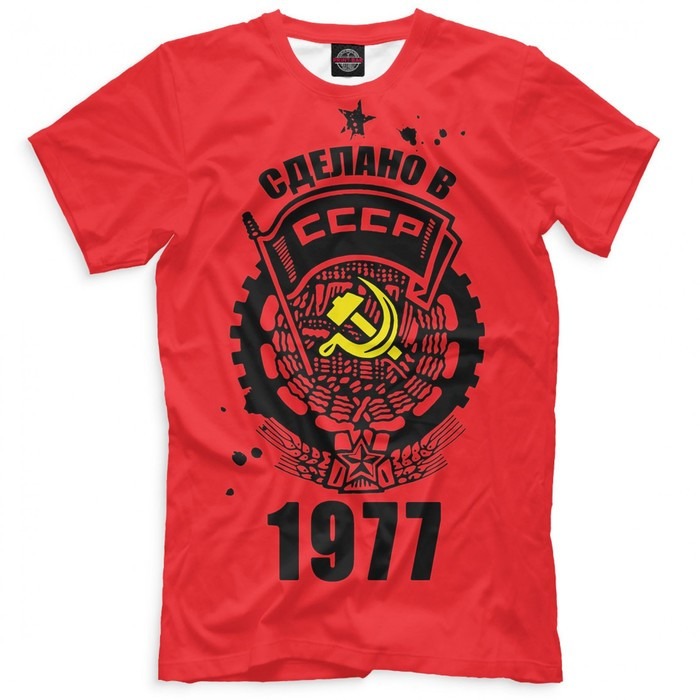 Футболка мужская «Сделано в СССР - 1977», размер 4XL