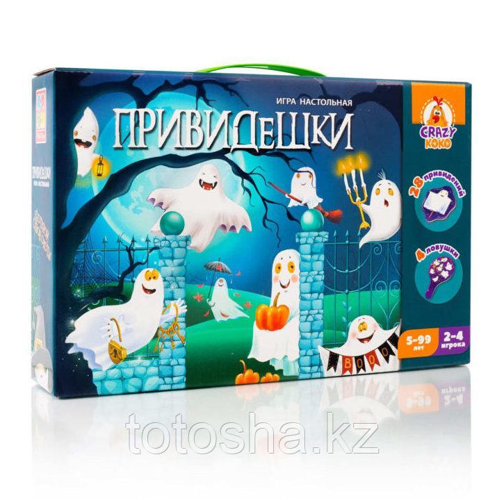 Игра настольная "Привидешки"