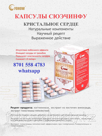 Капсулы сюэчинфу fohow фохоу разжижают кровь, растворяют тромбы, фото 2