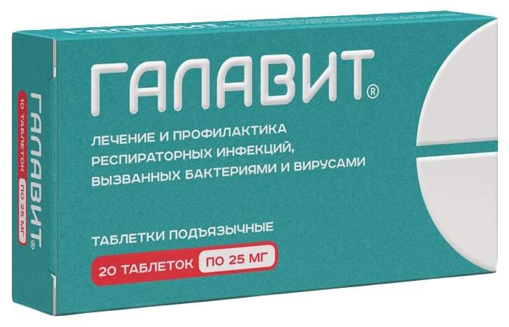 Галавит 0,025 мг №20 табл.