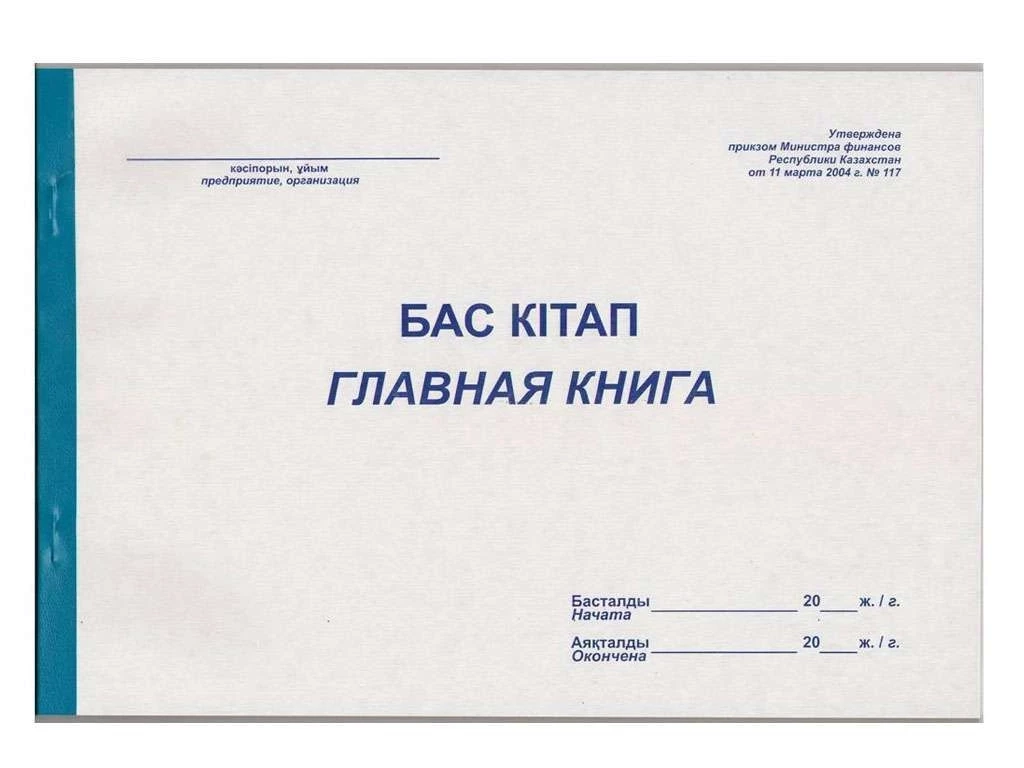 Книга главная А4, 50 листов, в линейку