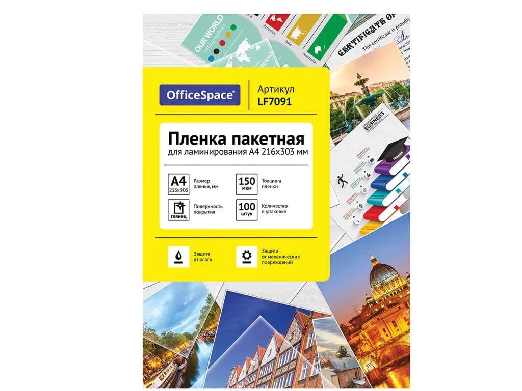 Пленка для ламинирования OfficeSpace А4, 150 мкм, глянец, 100 штук в упаковке
