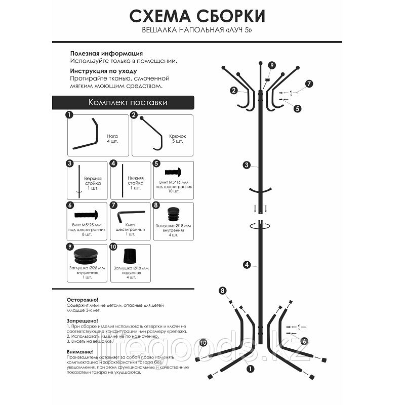 Вешалка напольная для одежды цвет черный, ВНП-361 Луч-5 - фото 10 - id-p93587024