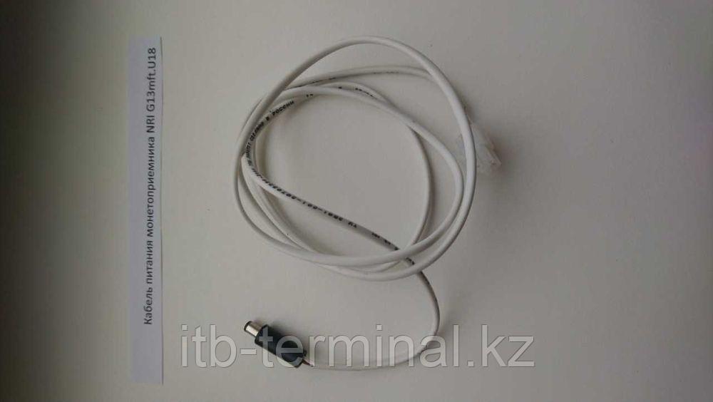 Кабель питания монетоприемника NRI G13mft.U18, фото 1