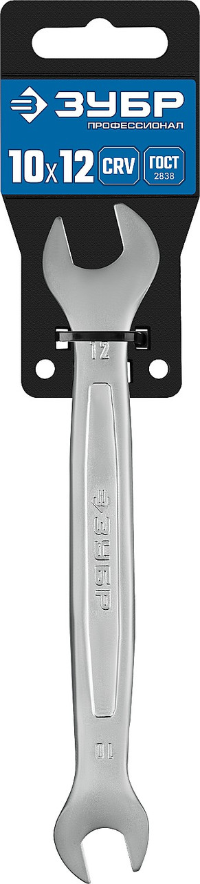 Рожковый гаечный ключ 10 x 12 мм, ЗУБР