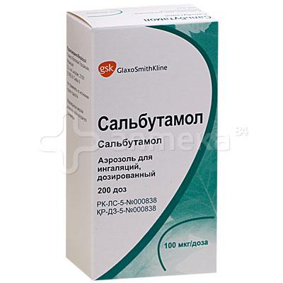 Сальбутамол 200 доз аэрозоль Глаксо