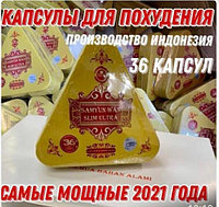 Капсулы для похудения в металлической упаковке - Samyun Wan Slim (36 капсул)